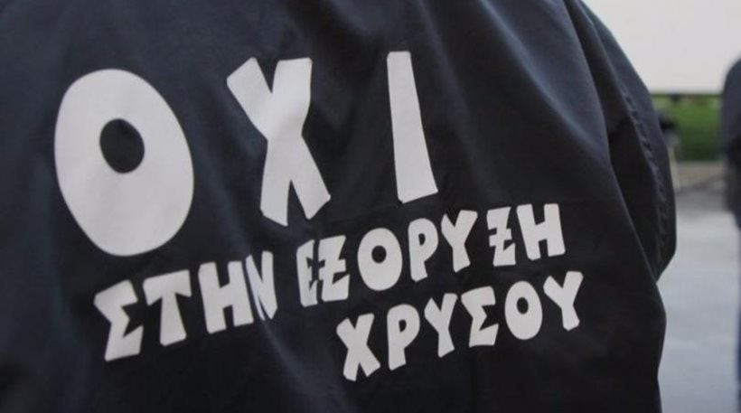 Συγκέντρωση κατά της εξόρυξης χρυσού στην Ιερισσό